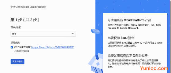 图片[2] - Google Cloud – 谷歌云免费300美元及开设台湾/香港云主机 - 云线路