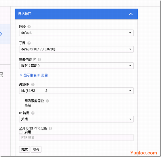 图片[7] - Google Cloud – 谷歌云免费300美元及开设台湾/香港云主机 - 云线路